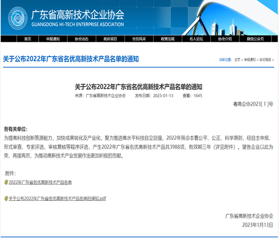 喜报！广合科技3款新利（中国）xinli·官方网页版被评为2022年广东省名优高新...